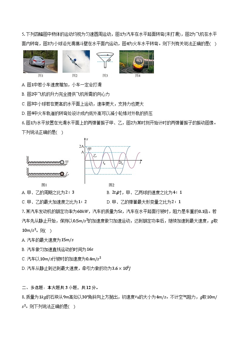 2024-2025学年四川省自贡市高一（下）期末物理试卷（含解析）第2页
