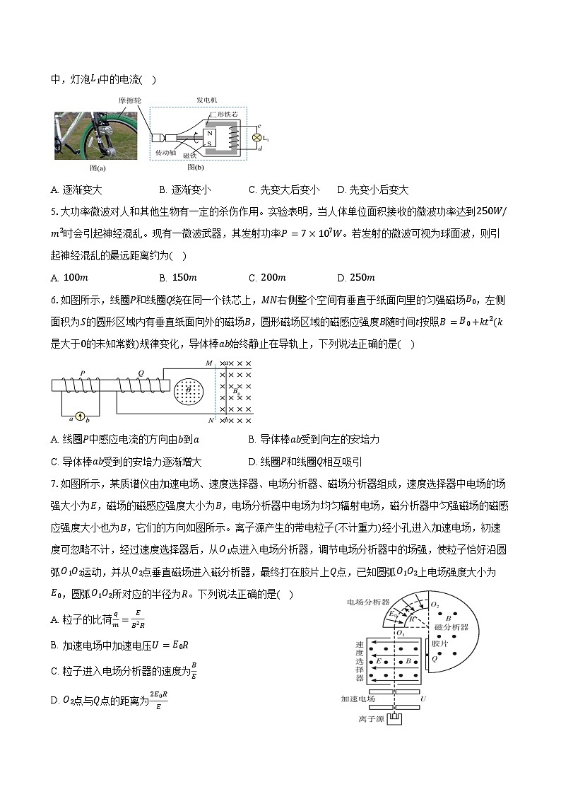 2024-2025学年山东省临沂市高二（下）期末联考物理试卷（含解析）第2页