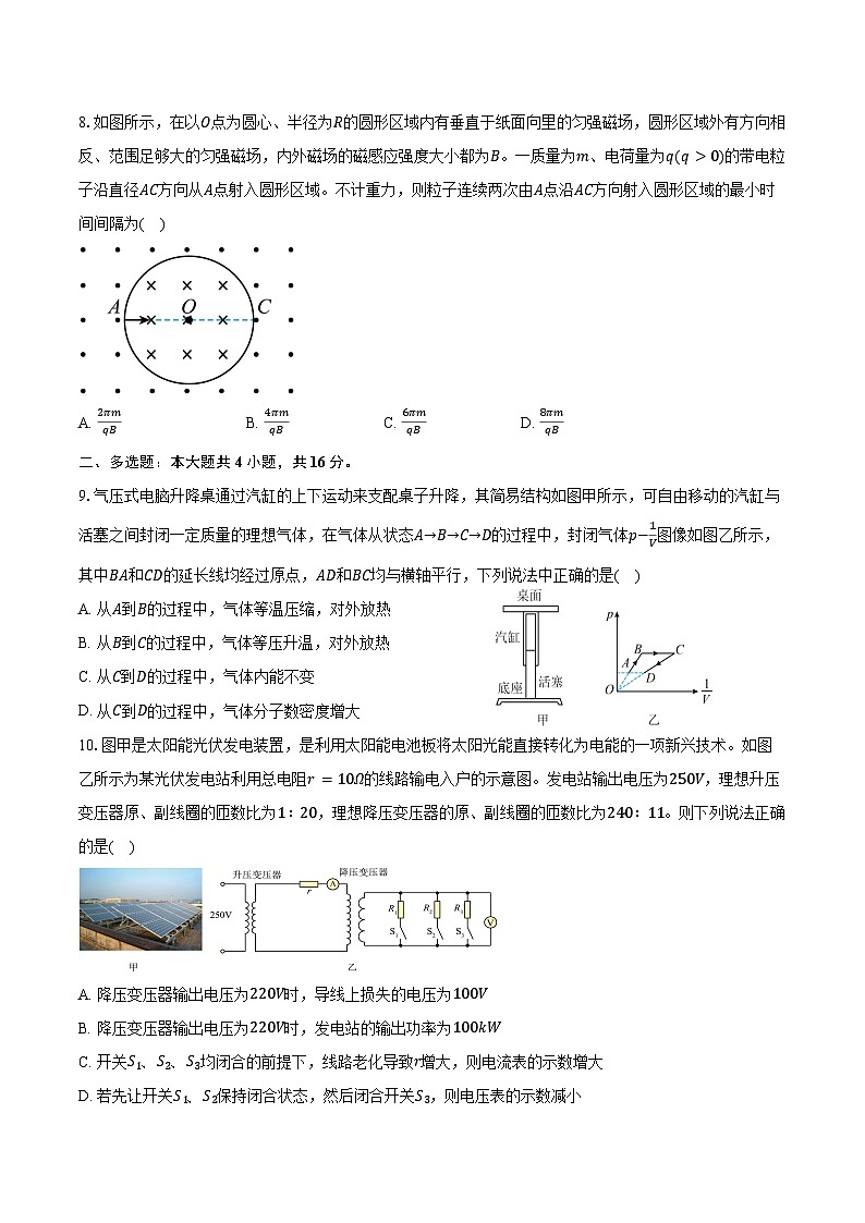 2024-2025学年山东省临沂市高二（下）期末联考物理试卷（含解析）第3页