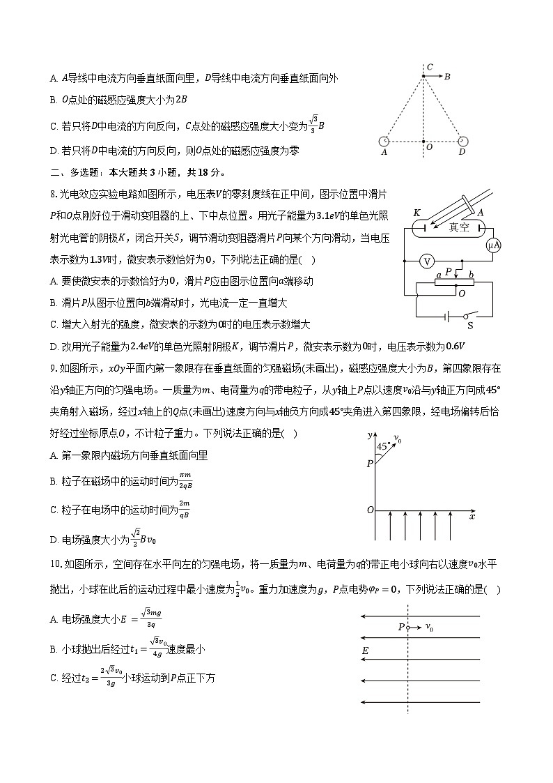 2024-2025学年河南省濮阳市高二（下）期末物理试卷（含解析）第3页