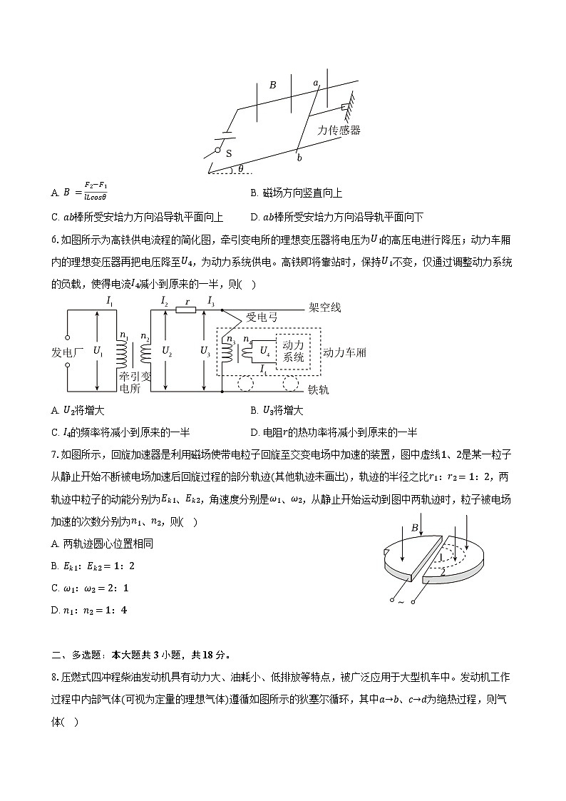 2024-2025学年广东省汕尾市高二（下）期末物理试卷（含解析）第2页