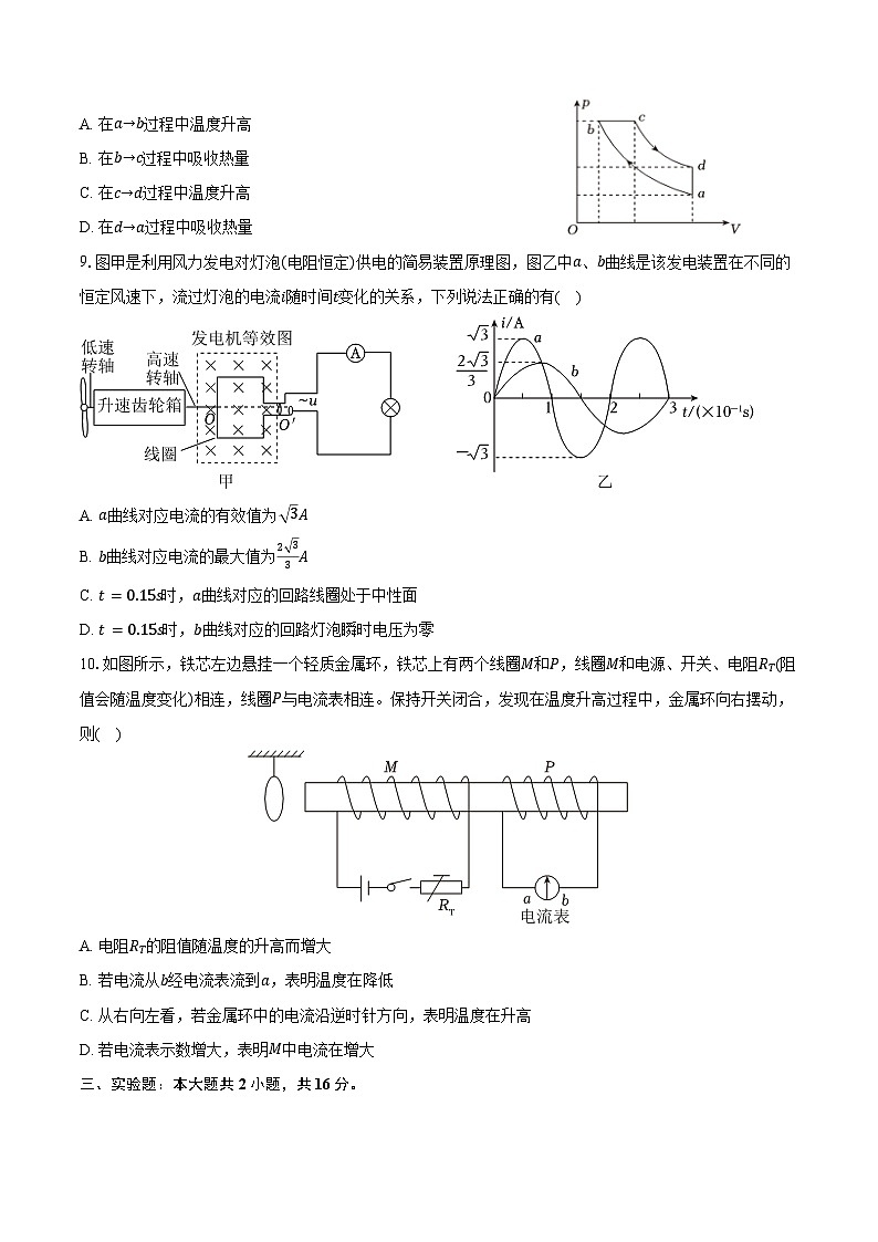 2024-2025学年广东省汕尾市高二（下）期末物理试卷（含解析）第3页