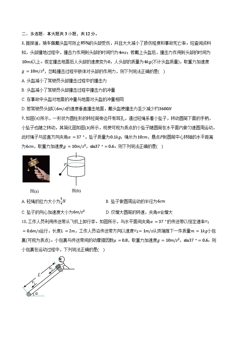 2024-2025学年广东省惠州市高一（下）期末质量检测物理试卷（含解析）第3页