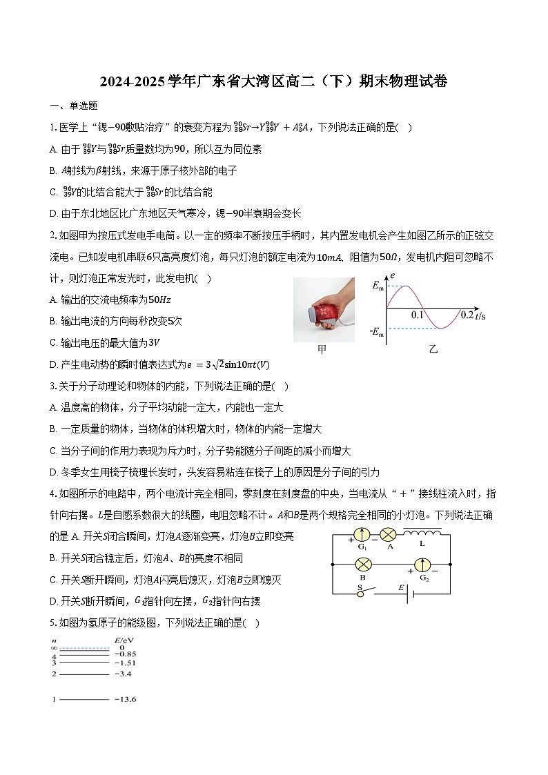 2024-2025学年广东省大湾区高二（下）期末物理试卷（含解析）第1页
