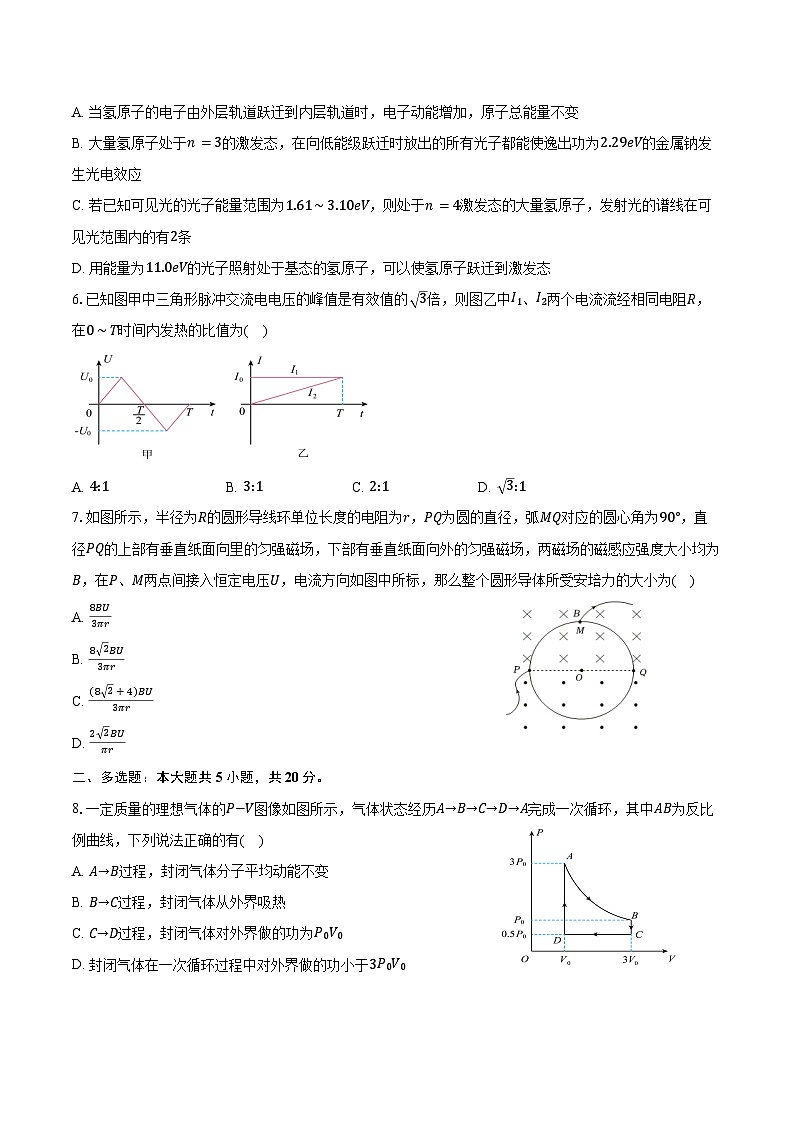 2024-2025学年广东省大湾区高二（下）期末物理试卷（含解析）第2页
