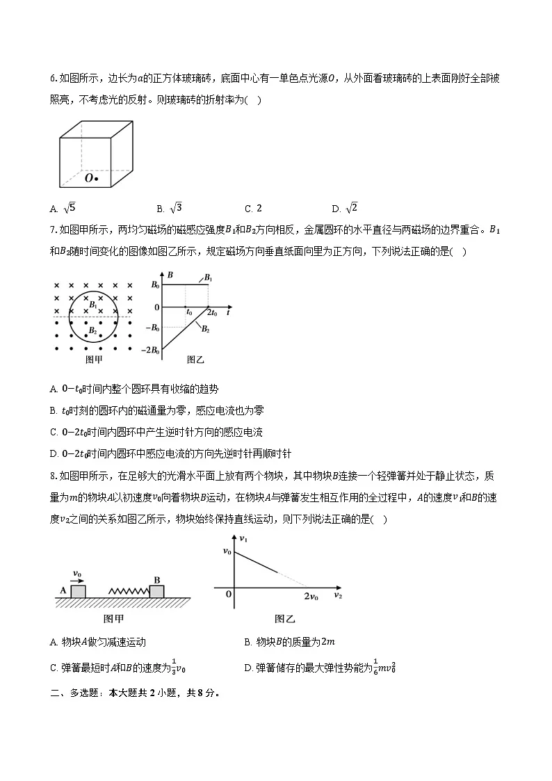 2024-2025学年安徽省蚌埠市高二（下）期末物理试卷（含解析）第3页