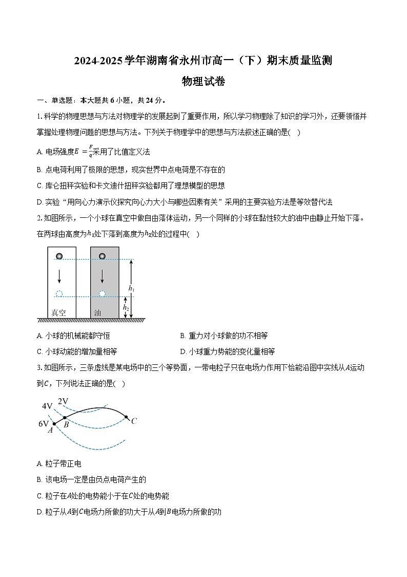 2024-2025学年湖南省永州市高一（下）期末质量监测物理试卷（含解析）第1页