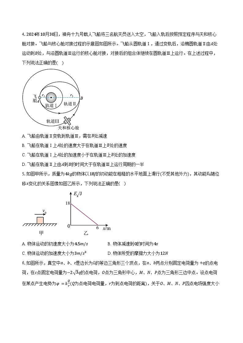 2024-2025学年湖南省永州市高一（下）期末质量监测物理试卷（含解析）第2页