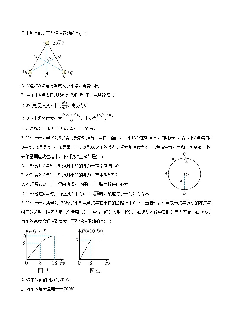 2024-2025学年湖南省永州市高一（下）期末质量监测物理试卷（含解析）第3页