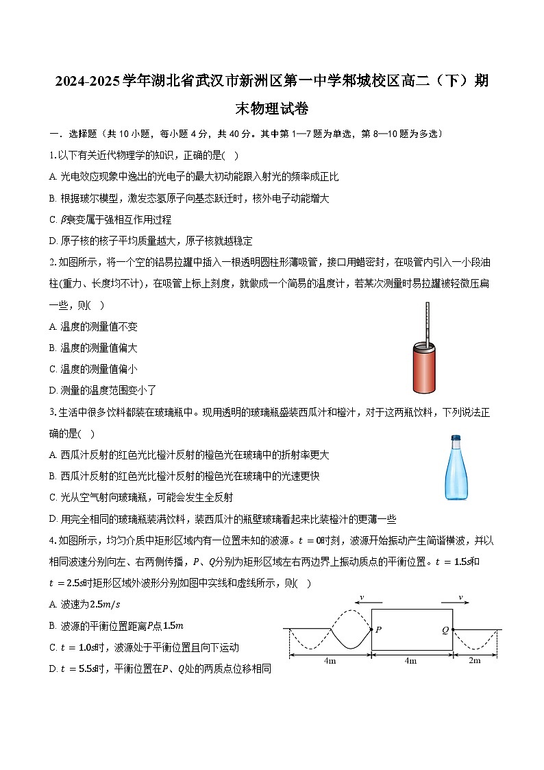 2024-2025学年湖北省武汉市新洲区第一中学邾城校区高二（下）期末物理试卷（含解析）第1页