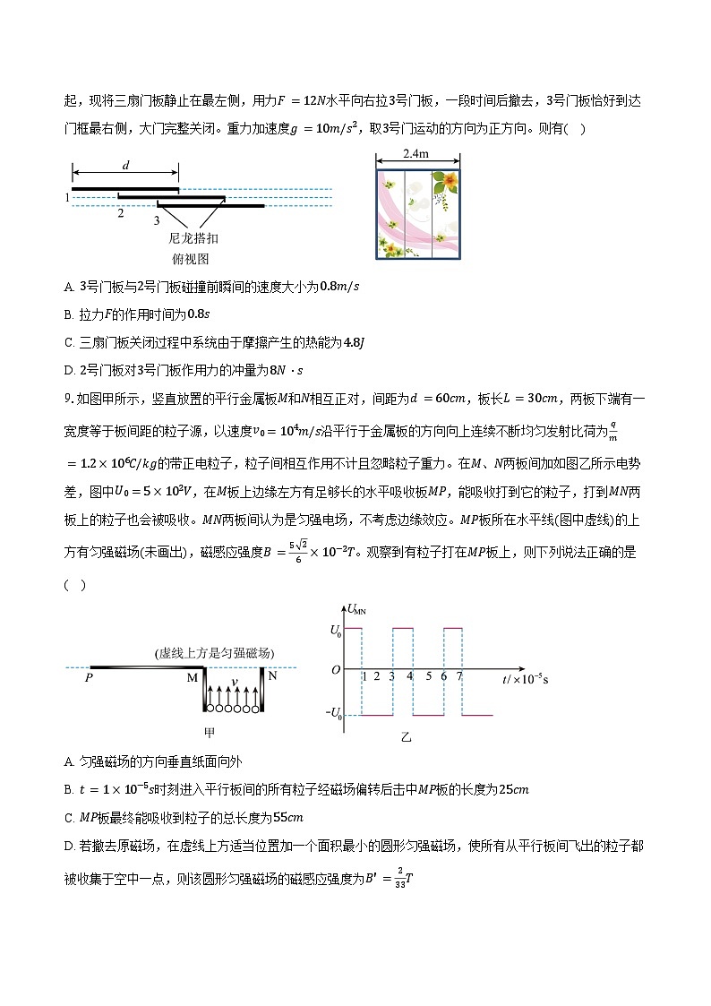 2024-2025学年湖北省武汉市新洲区第一中学邾城校区高二（下）期末物理试卷（含解析）第3页