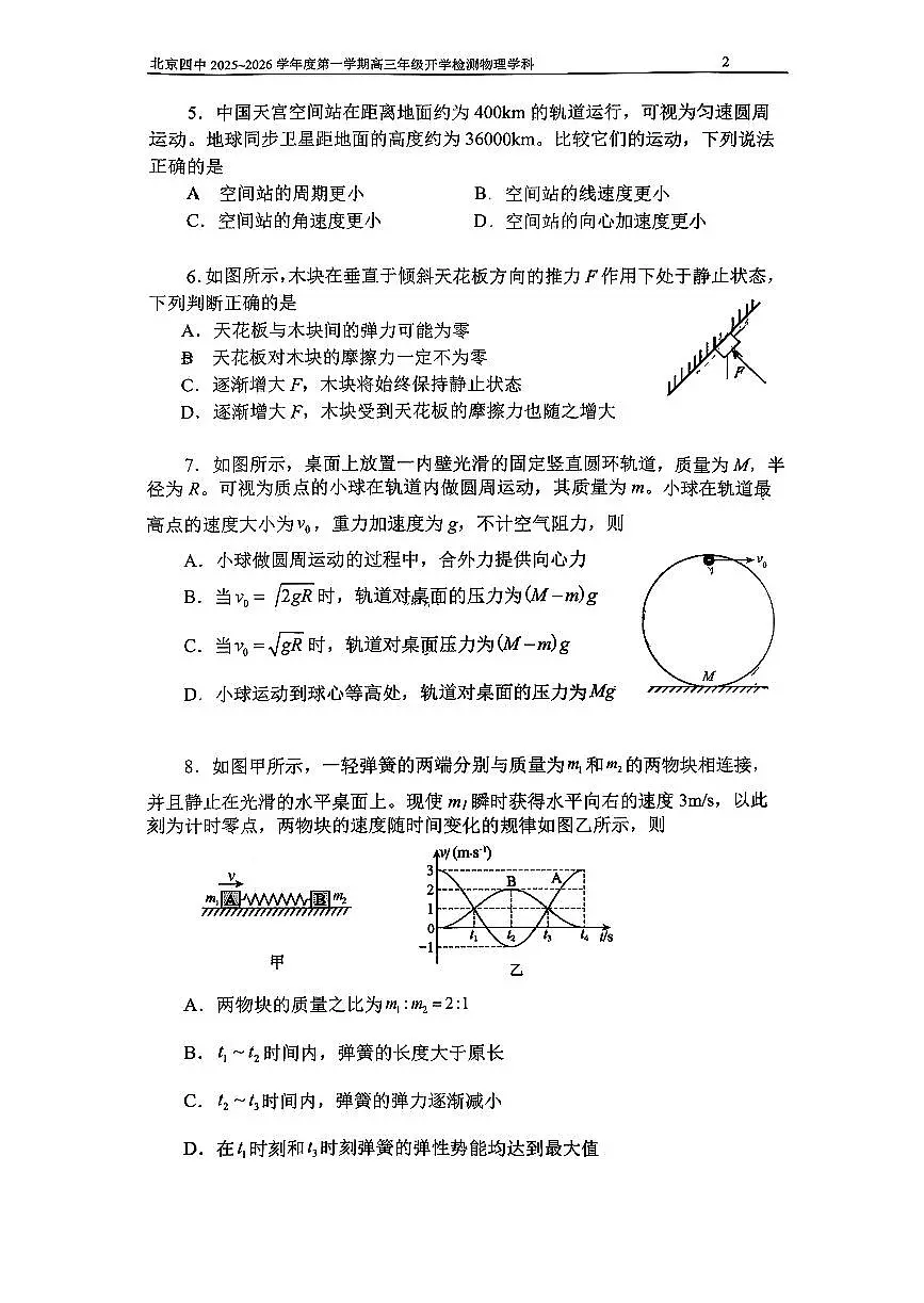 2025北京四中高三（上）开学考物理 有答案第2页