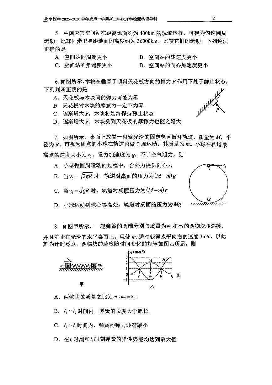 2025北京四中高三（上）开学考物理   有答案第2页