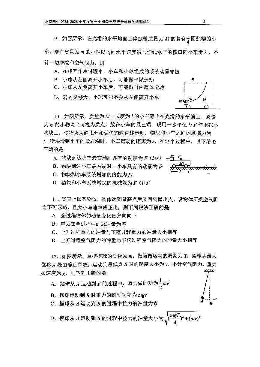 2025北京四中高三（上）开学考物理   有答案第3页