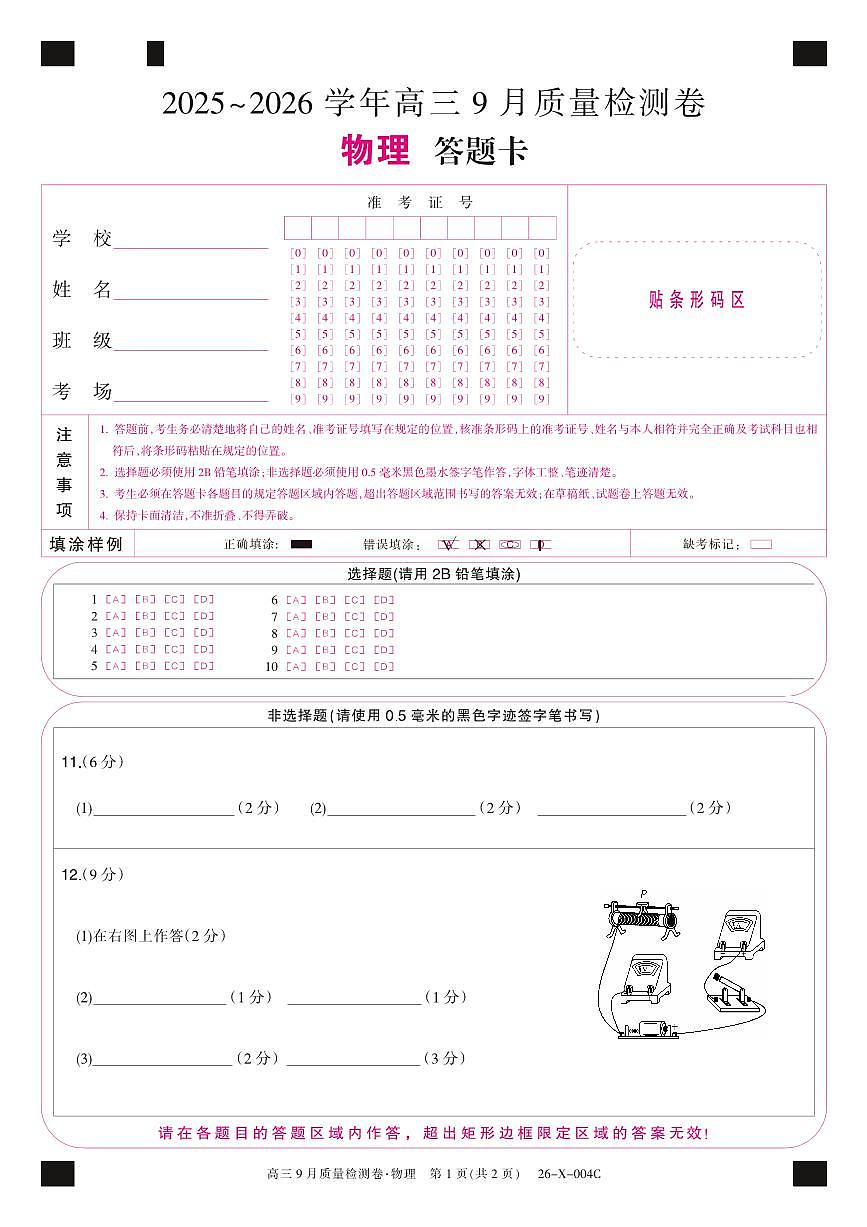 物理答题卡第1页