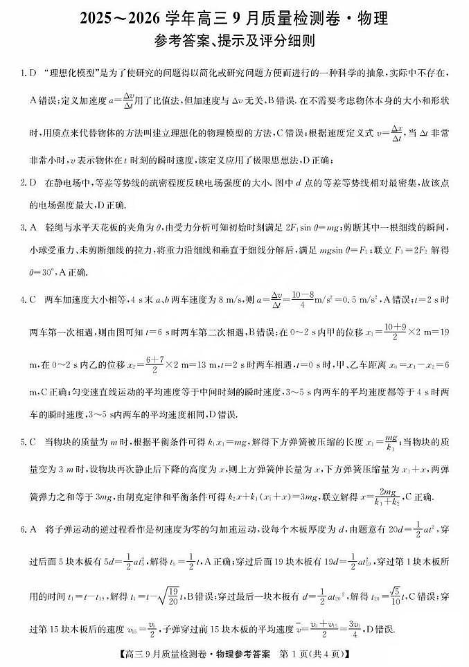 物理答案第1页