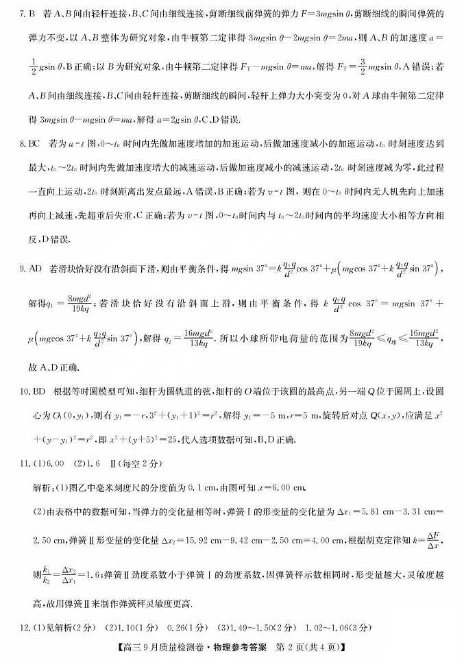 物理答案第2页