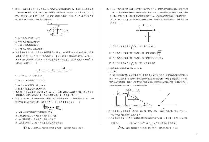 1号卷·A10联盟2024级高二上学期9月学情调研 物理C第2页