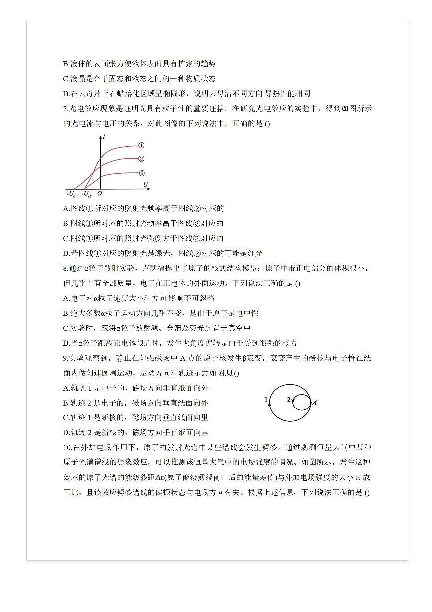 2025-2026学年北京顺义一中高三上9月月考物理试题 无答案第2页