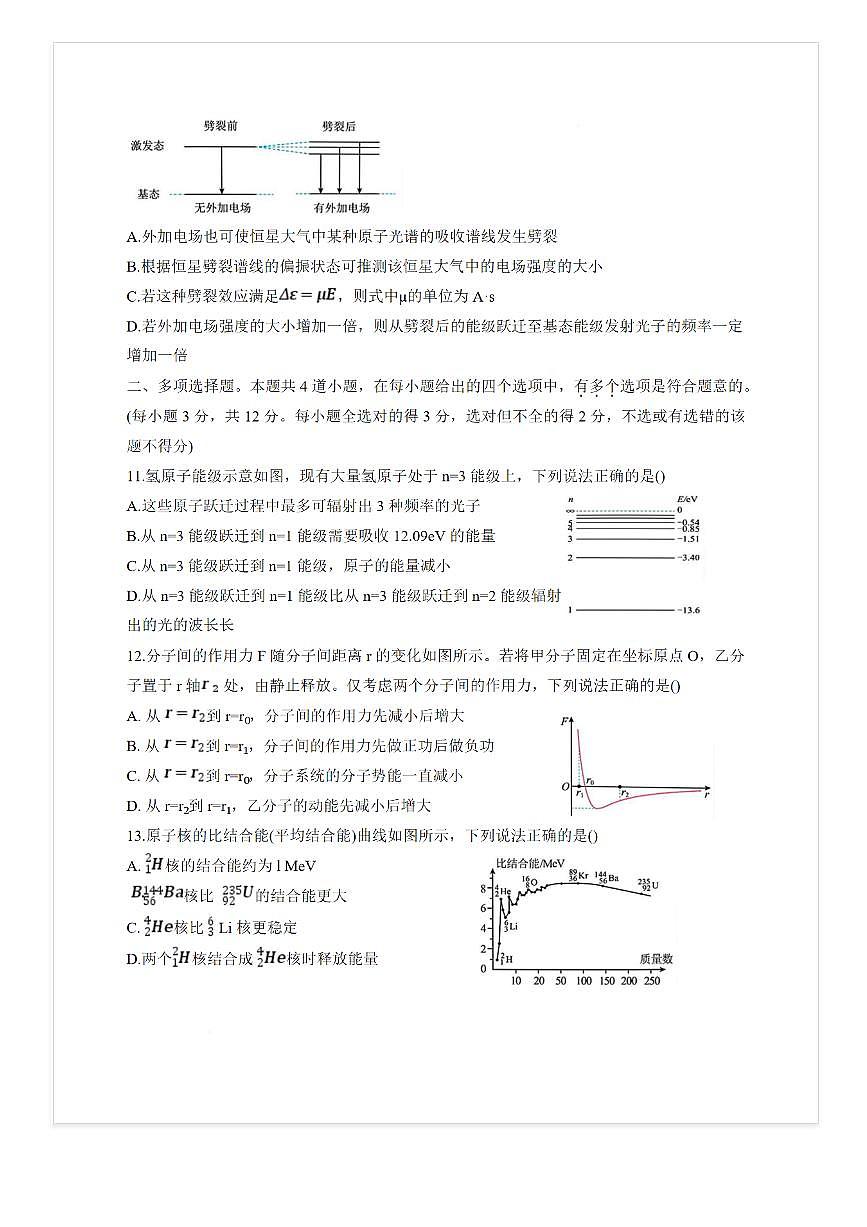 2025-2026学年北京顺义一中高三上9月月考物理试题 无答案第3页