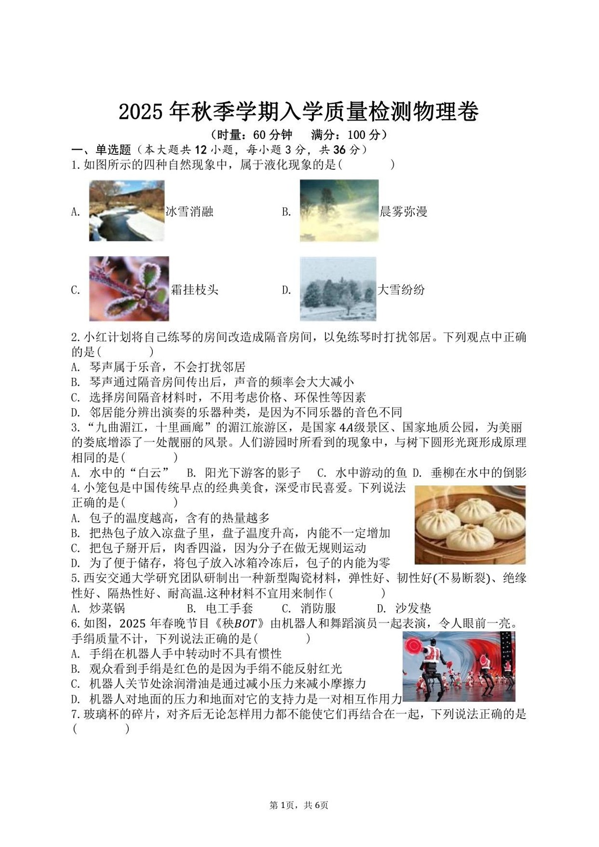 湖南省娄底市涟源市部分高中2025-2026学年高一上学期开学考试物理试卷第1页