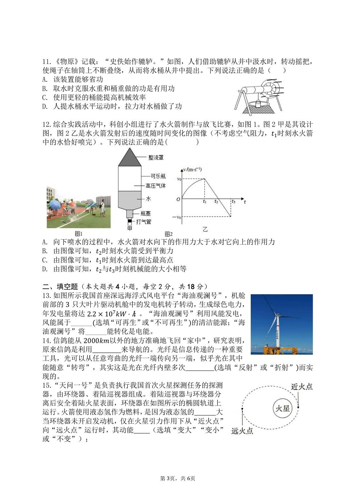 湖南省娄底市涟源市部分高中2025-2026学年高一上学期开学考试物理试卷第3页