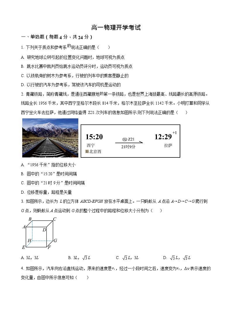 河南省南阳市第一中学校2025-2026学年高一上学期开学考试物理试卷第1页
