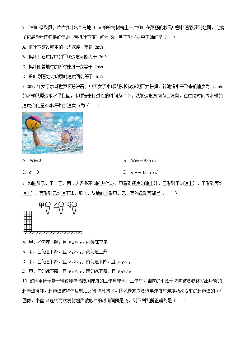 河南省南阳市第一中学校2025-2026学年高一上学期开学考试物理试卷第3页