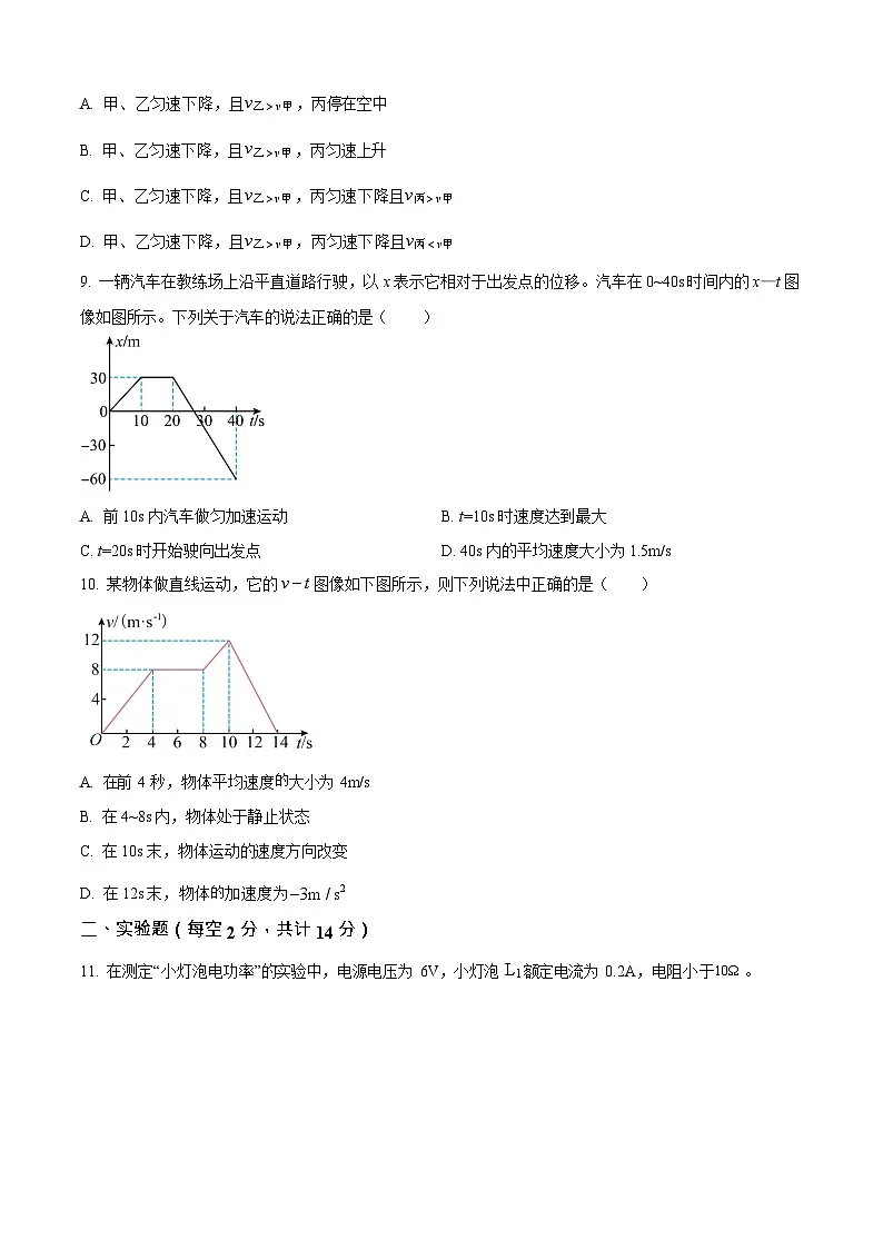 河南省信阳高级中学北湖校区2025-2026学年高一上期开学测试物理试卷第3页