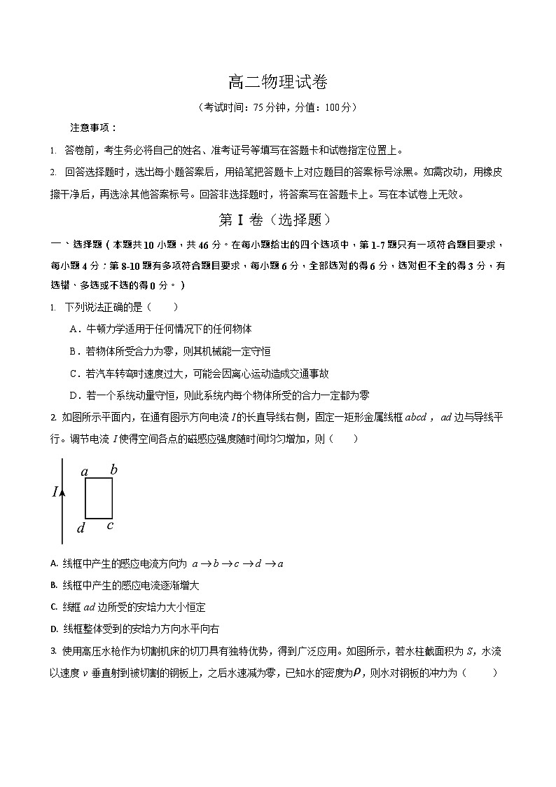 河南省开封市等2地2025-2026学年高二上学期开学考试物理试卷第1页
