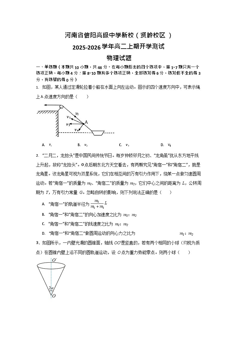 河南省信阳高级中学新校2025-2026学年高二上期开学测试物理试卷第1页
