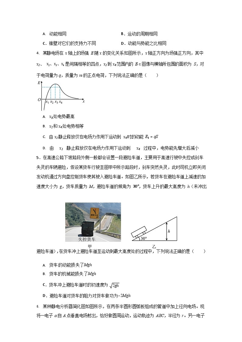 河南省信阳高级中学新校2025-2026学年高二上期开学测试物理试卷第2页