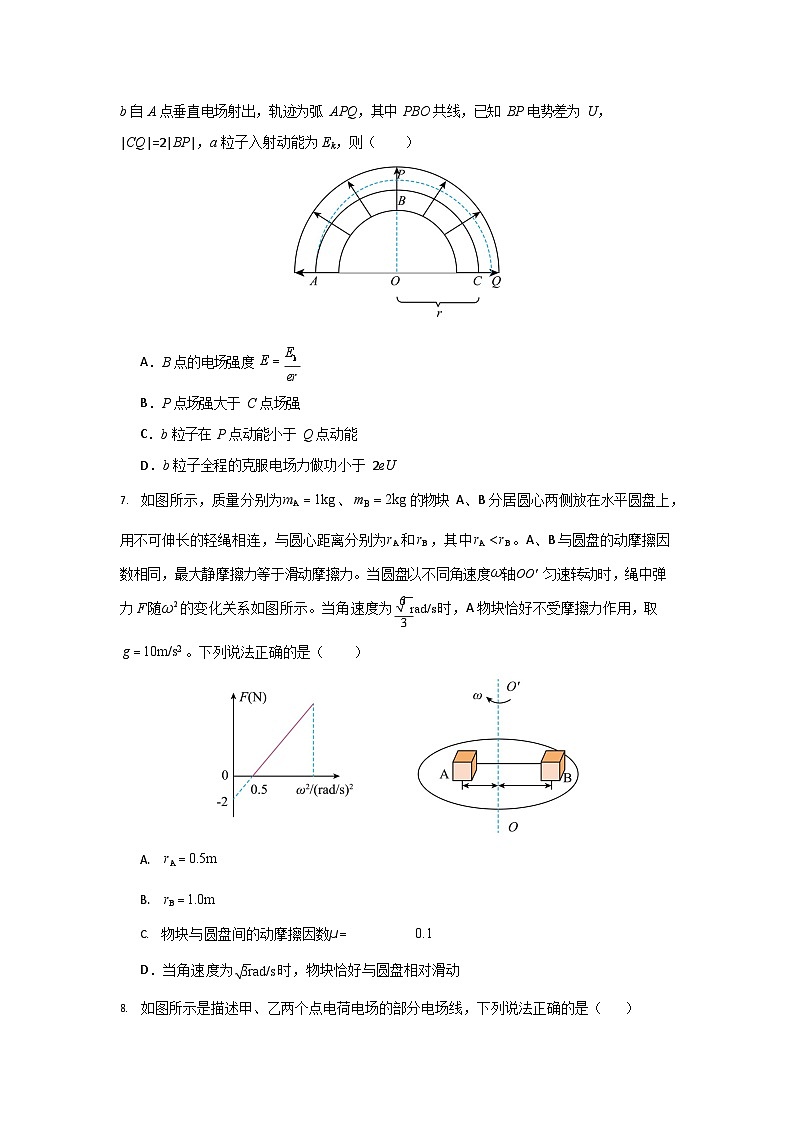 河南省信阳高级中学新校2025-2026学年高二上期开学测试物理试卷第3页