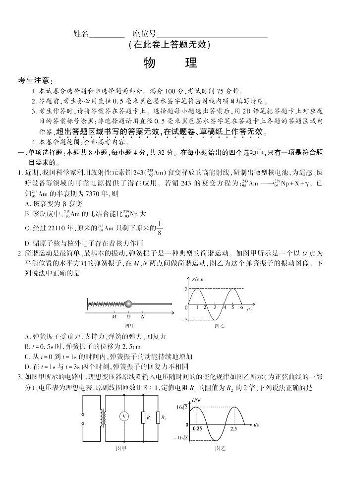 安徽省皖江名校联盟2026届高三9月开学摸底考试物理试卷第1页