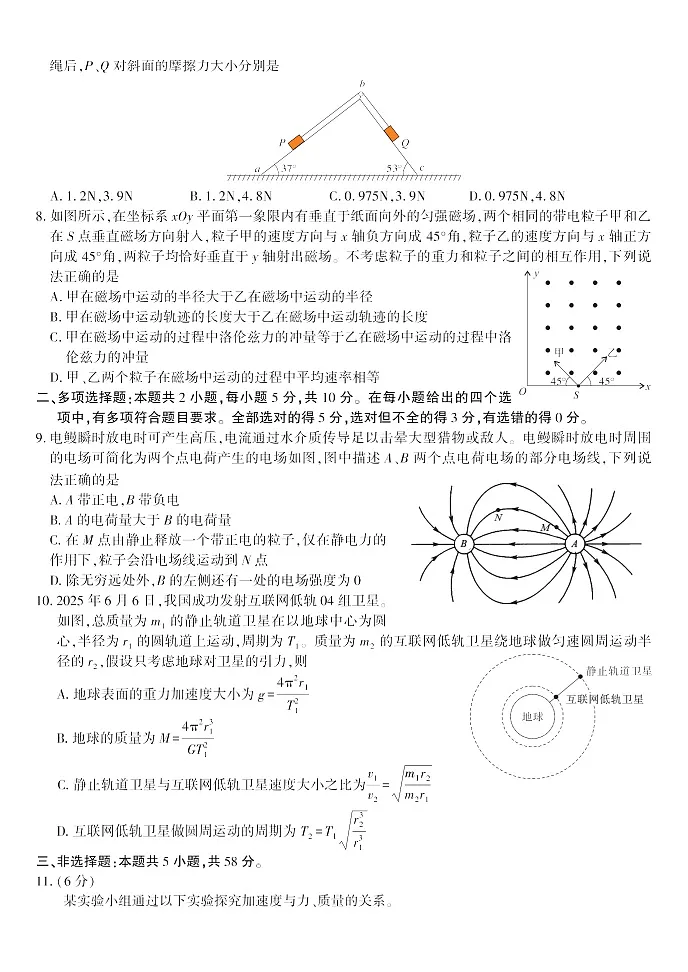安徽省皖江名校联盟2026届高三9月开学摸底考试物理试卷第3页