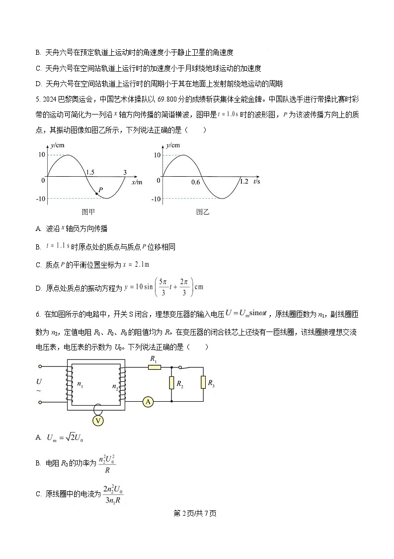 贵州省贵阳市第一中学2026届高三上学期9月开学考试物理试卷第2页
