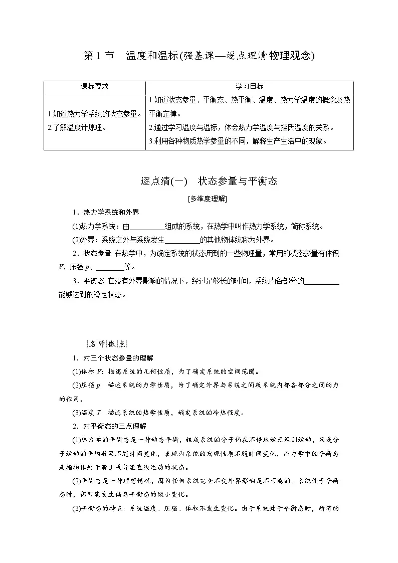 2025-2026学年高中物理人教版（2019）选择性必修第三册 第2章 第1节 温度和温标 学案第1页