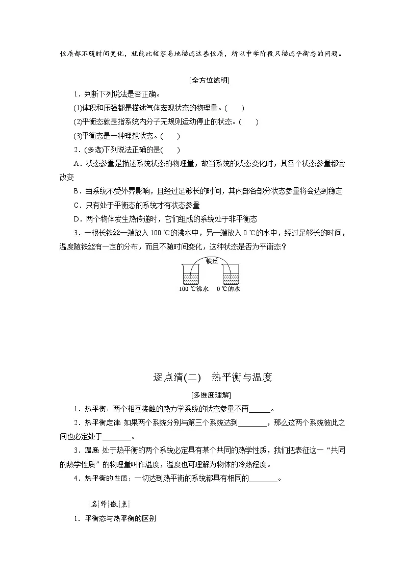 2025-2026学年高中物理人教版（2019）选择性必修第三册 第2章 第1节 温度和温标 学案第2页