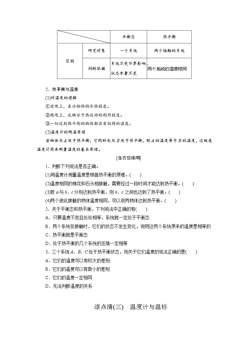 2025-2026学年高中物理人教版（2019）选择性必修第三册 第2章 第1节 温度和温标 学案第3页