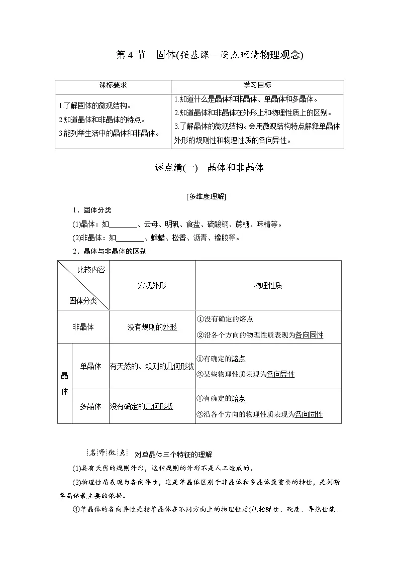 2025-2026学年高中物理人教版（2019）选择性必修第三册 第2章 第4节 固体 学案第1页