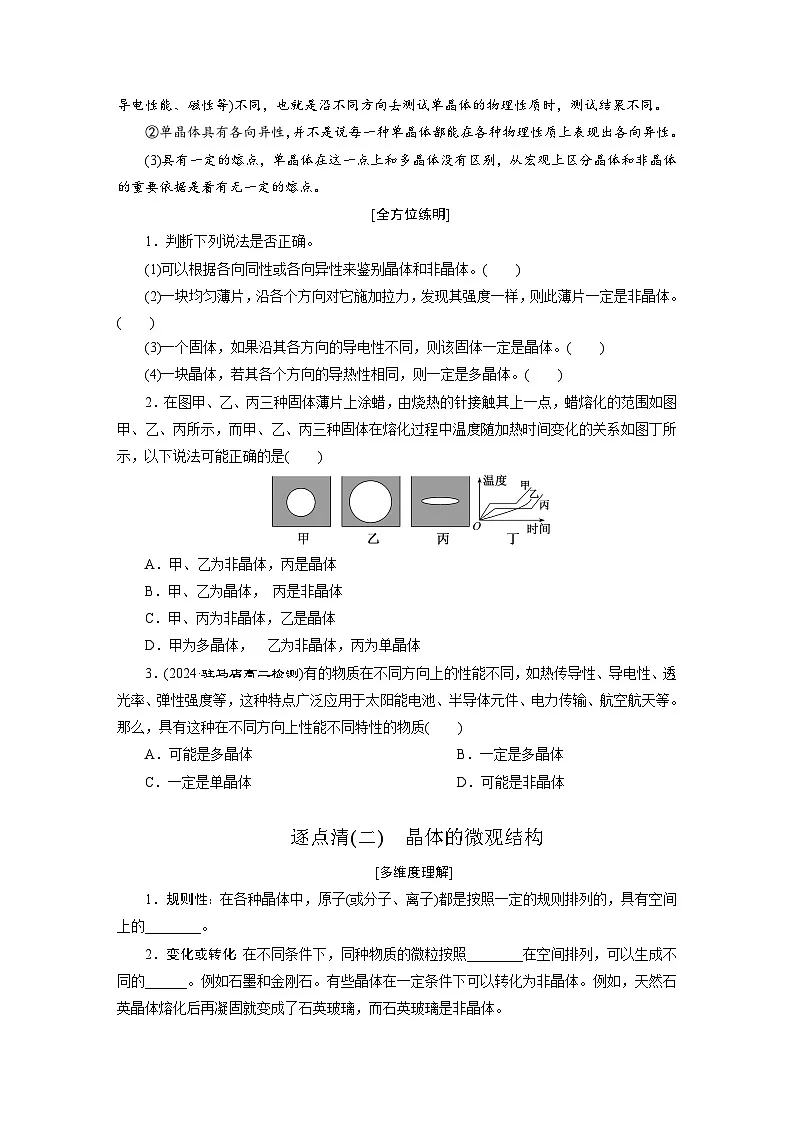2025-2026学年高中物理人教版（2019）选择性必修第三册 第2章 第4节 固体 学案第2页
