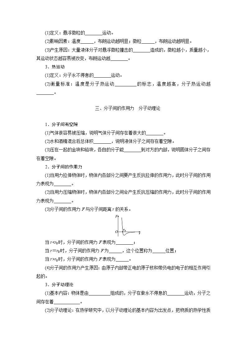 2025-2026学年高中物理人教版（2019）选择性必修第三册 第1章 第1节 分子动理论的基本内容 学案第2页