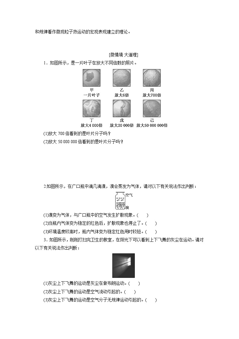 2025-2026学年高中物理人教版（2019）选择性必修第三册 第1章 第1节 分子动理论的基本内容 学案第3页