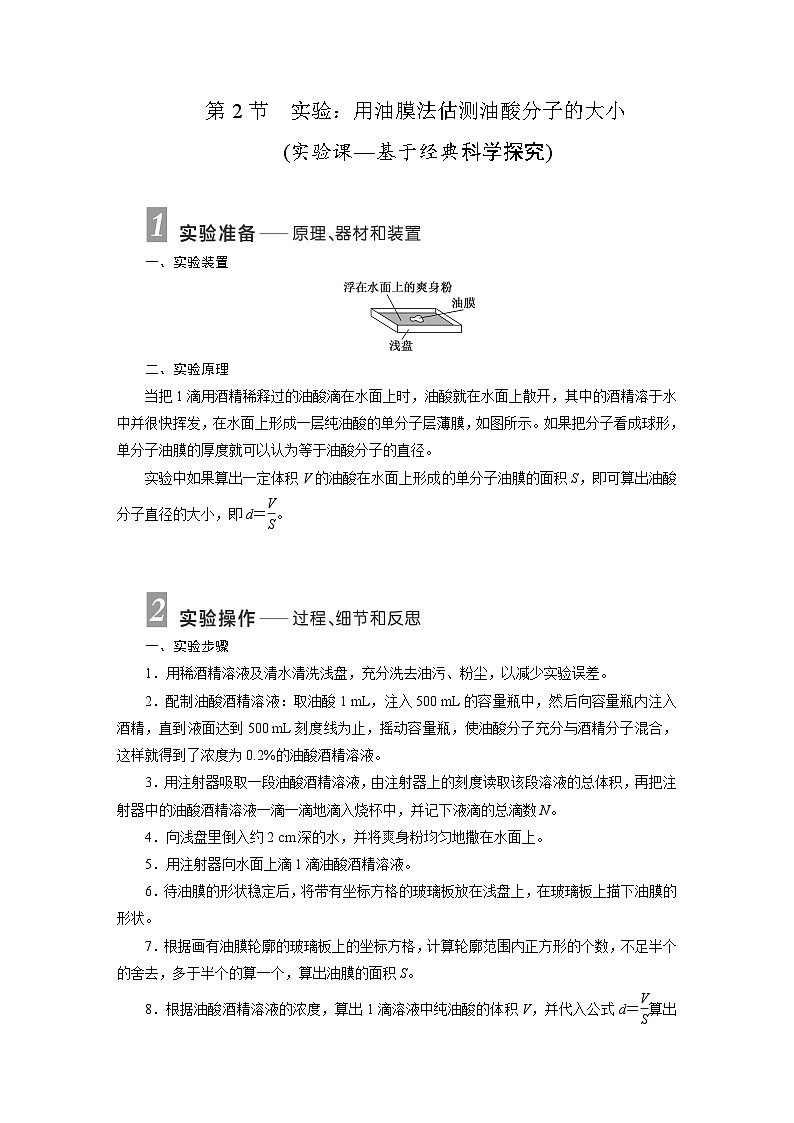 2025-2026学年高中物理人教版（2019）选择性必修第三册 第1章 第2节 实验：用油膜法估测油酸分子的大小 学案第1页