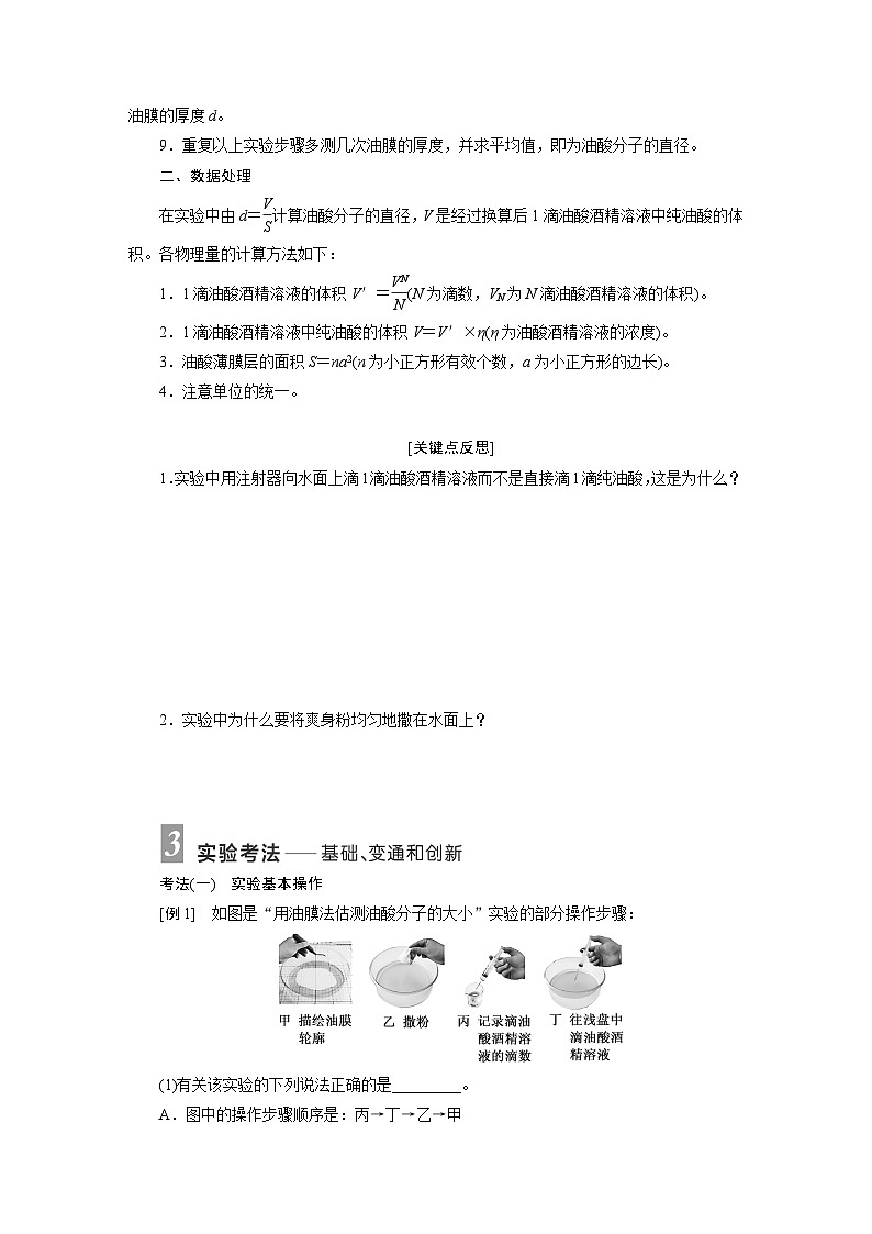 2025-2026学年高中物理人教版（2019）选择性必修第三册 第1章 第2节 实验：用油膜法估测油酸分子的大小 学案第2页