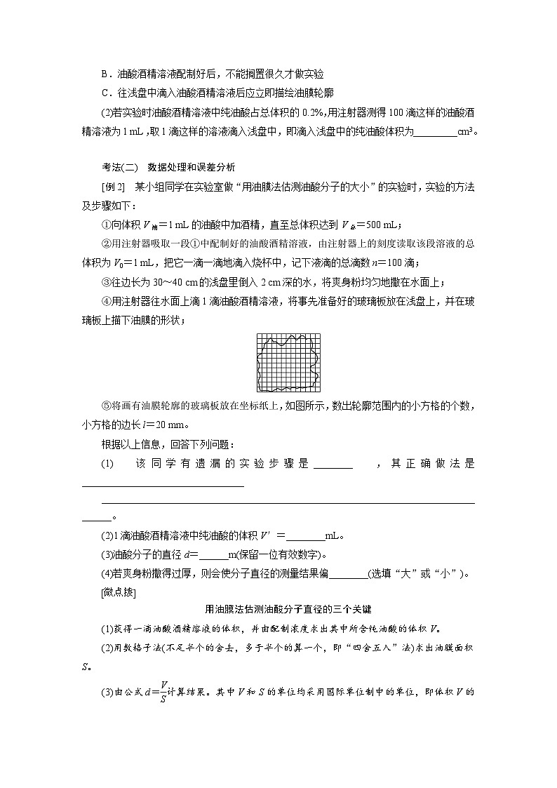 2025-2026学年高中物理人教版（2019）选择性必修第三册 第1章 第2节 实验：用油膜法估测油酸分子的大小 学案第3页