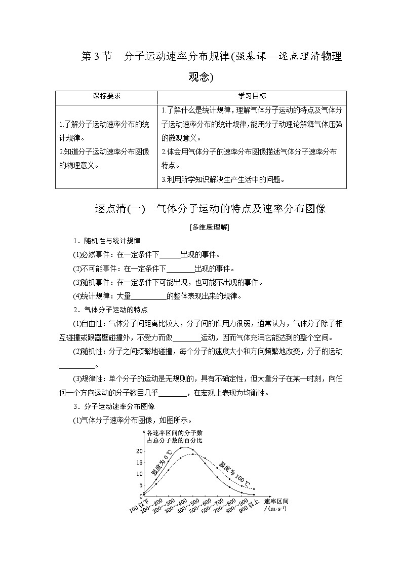 2025-2026学年高中物理人教版（2019）选择性必修第三册 第1章 第3节 分子运动速率分布规律 学案第1页