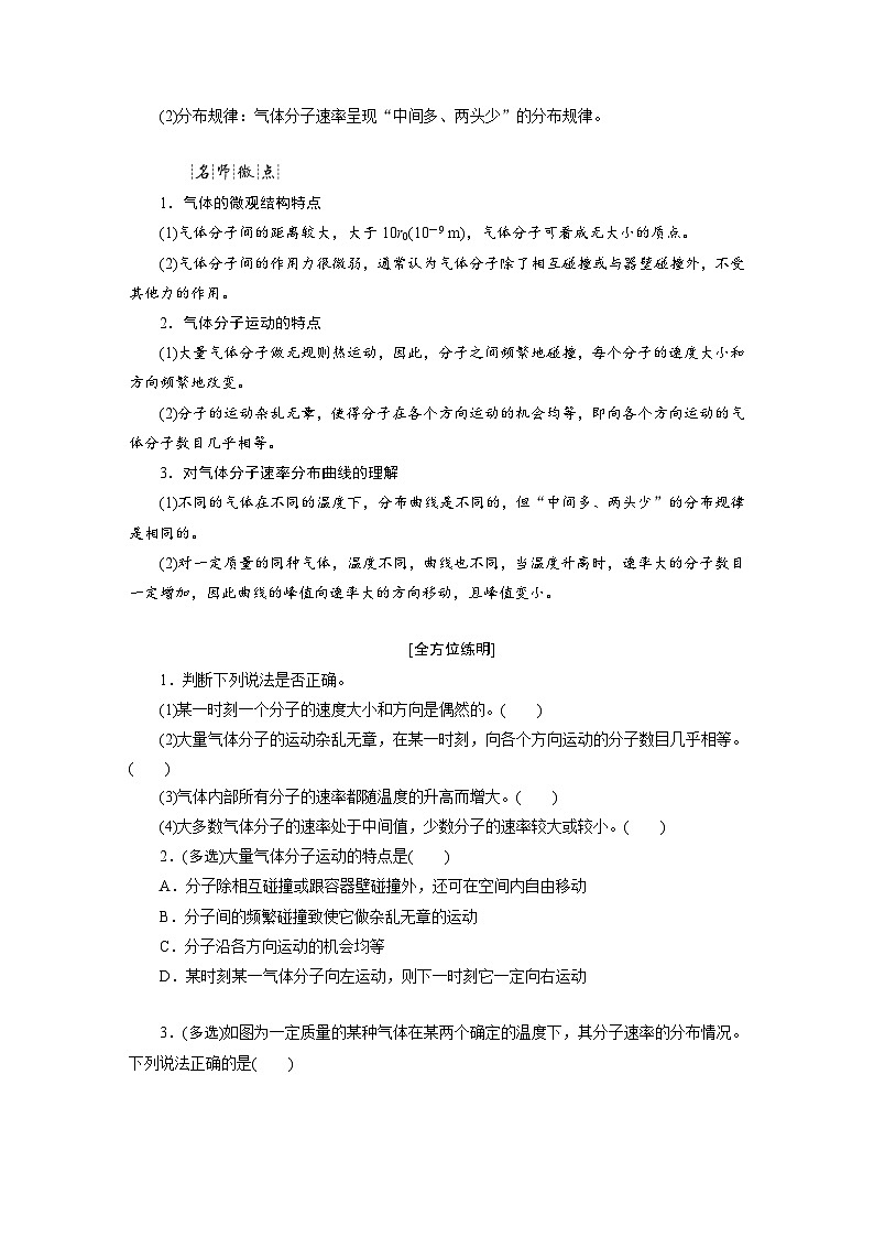 2025-2026学年高中物理人教版（2019）选择性必修第三册 第1章 第3节 分子运动速率分布规律 学案第2页