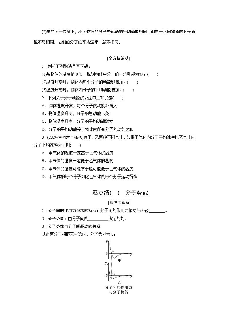 2025-2026学年高中物理人教版（2019）选择性必修第三册 第1章 第4节 分子动能和分子势能 学案第2页