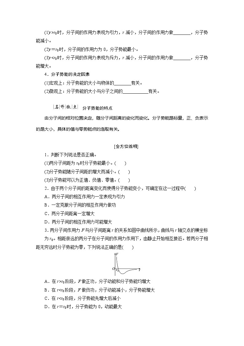 2025-2026学年高中物理人教版（2019）选择性必修第三册 第1章 第4节 分子动能和分子势能 学案第3页